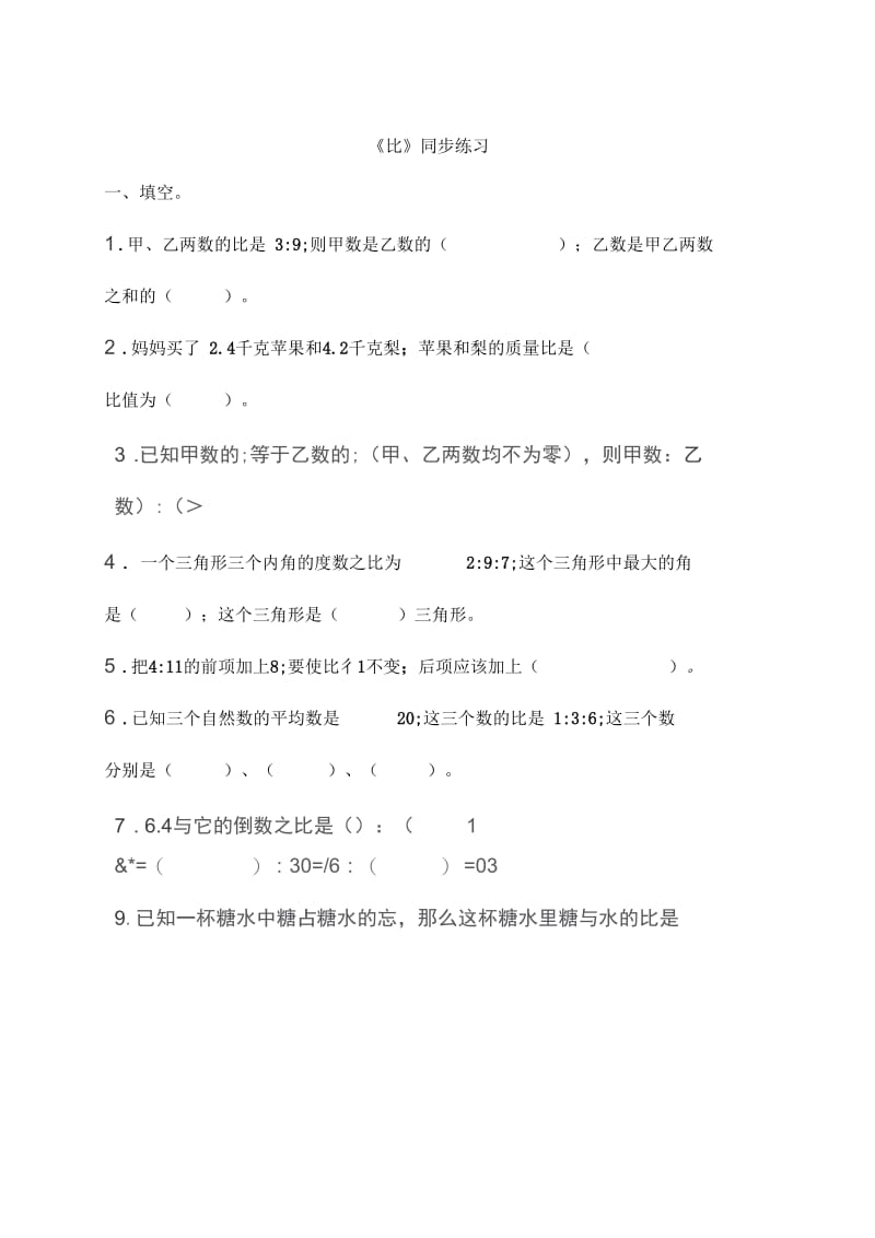 小学数学六年级上册第四单元同步练习题及答案.docx_第1页