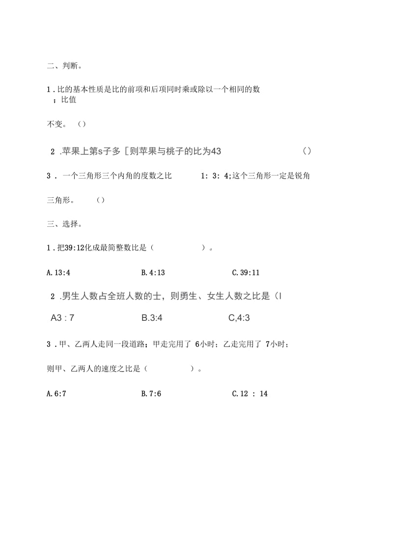 小学数学六年级上册第四单元同步练习题及答案.docx_第2页