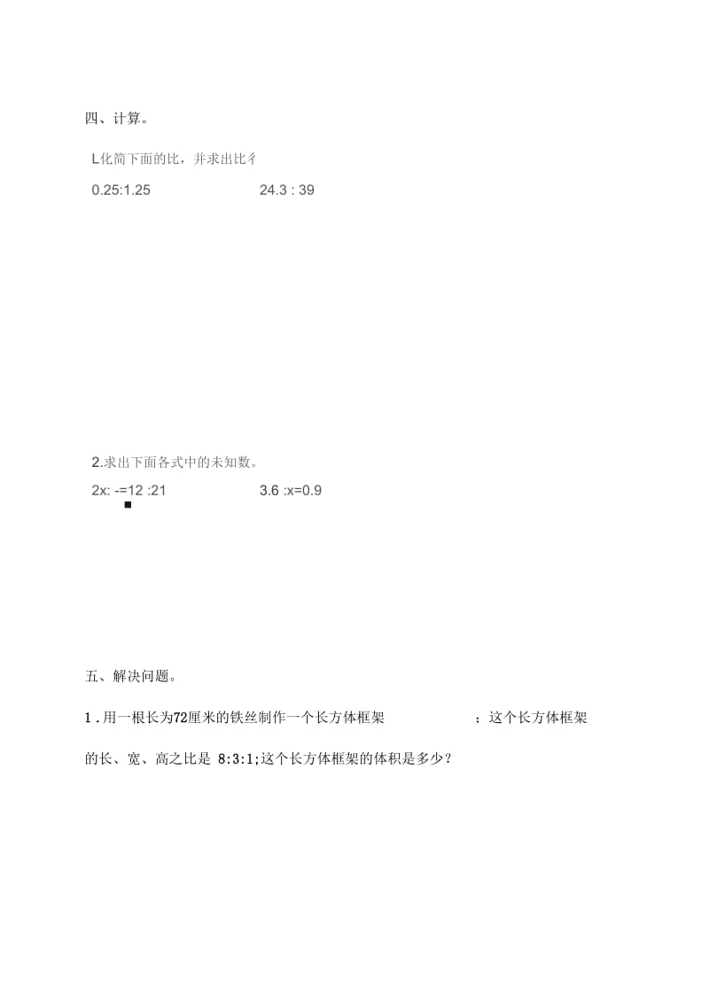 小学数学六年级上册第四单元同步练习题及答案.docx_第3页