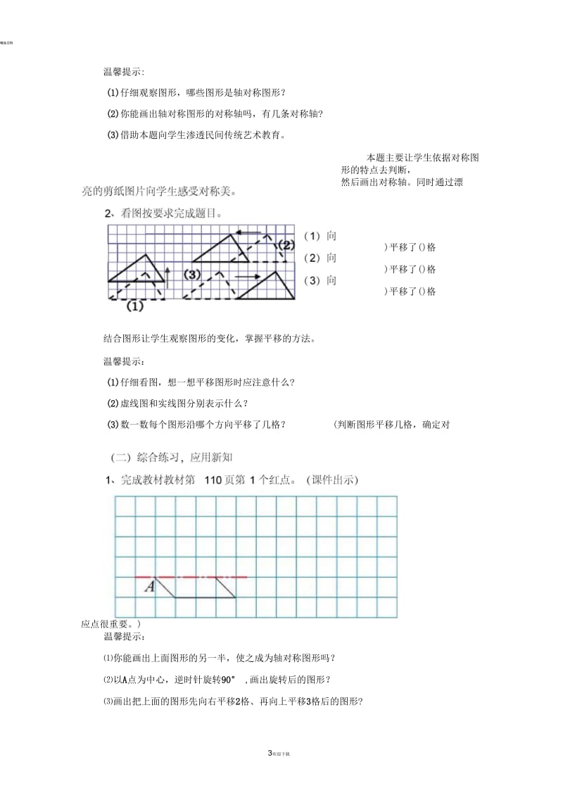 六年级下--对称、平移、旋转.docx_第3页