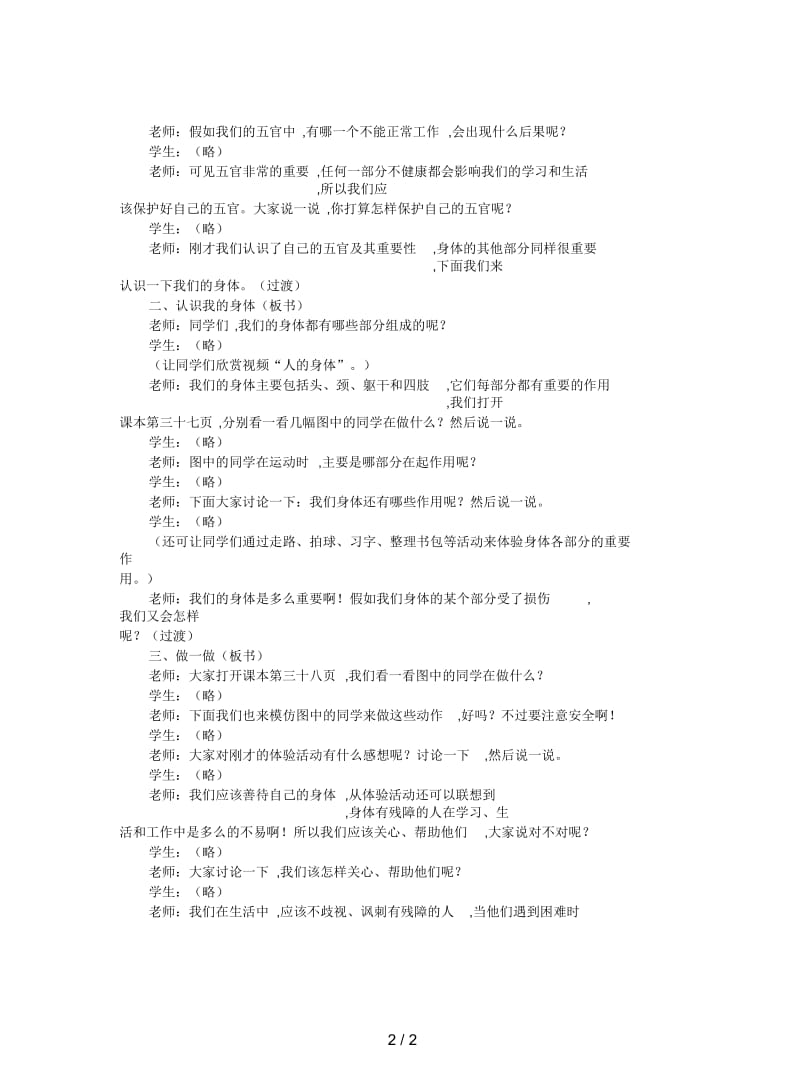 2019最新冀教版品德与生活一年级上册《我的身体》教学设计.docx_第2页