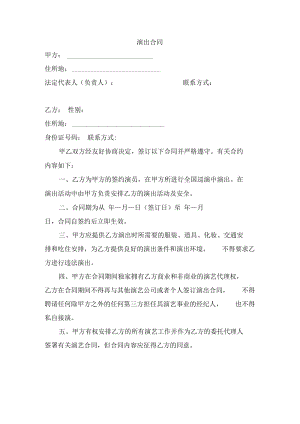 演出经纪合同.docx