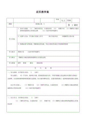 人教版九年级语文下册《一单元阅读4 .外国诗两首黑人谈河流》研讨课教案_12.doc