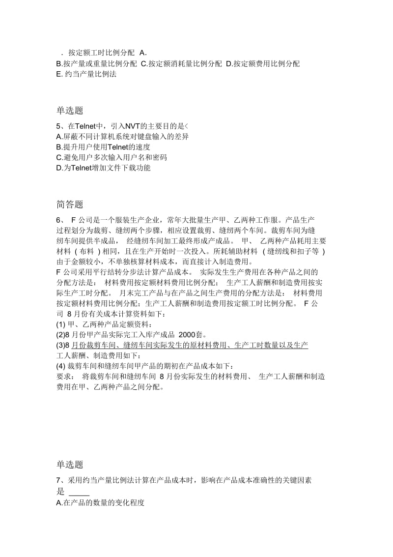 精典财务成本管理练习题638.docx_第2页