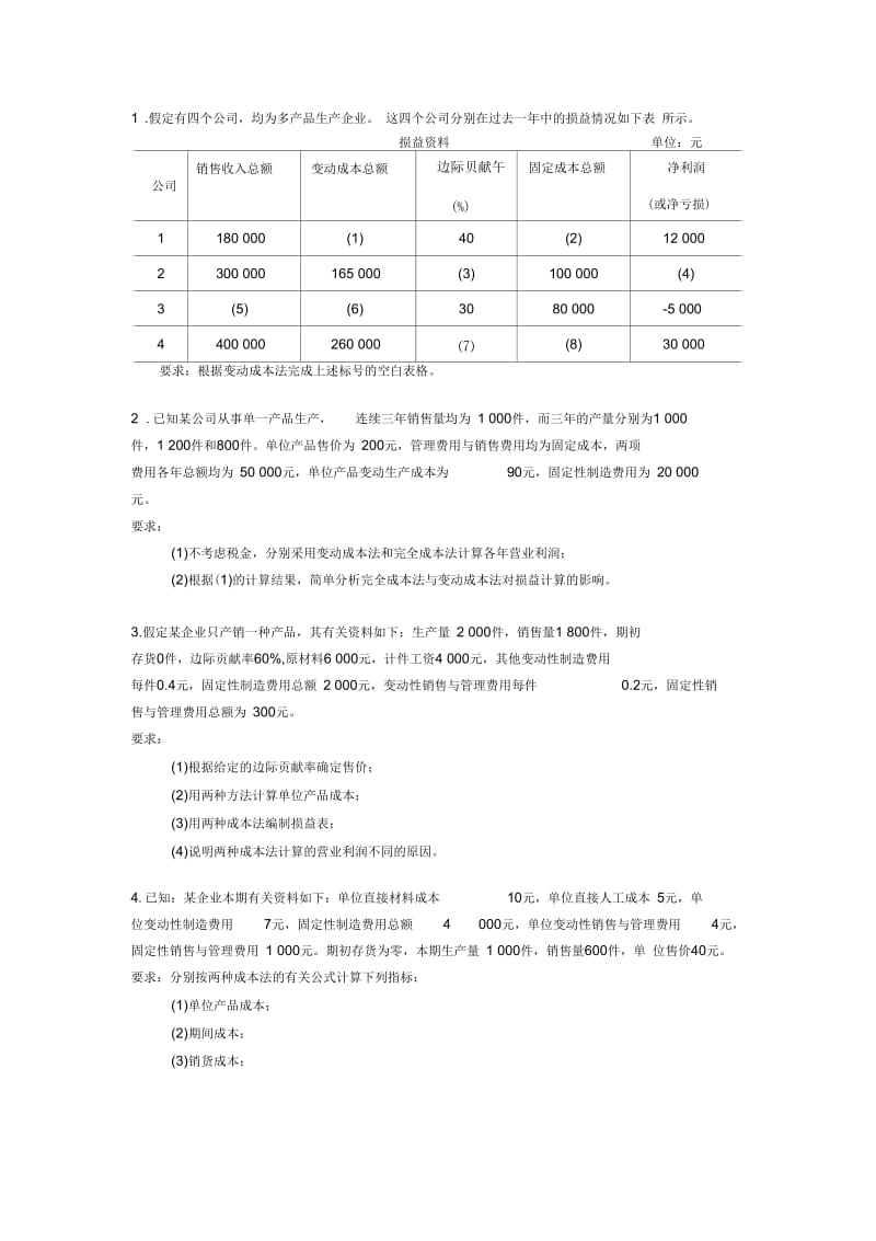 管理成本案例.docx_第1页