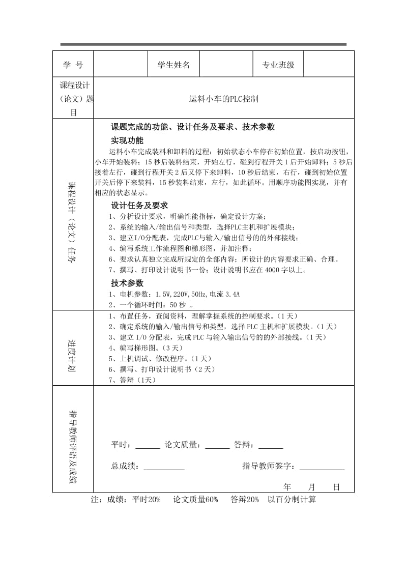 运料小车的PLC控制.doc_第3页