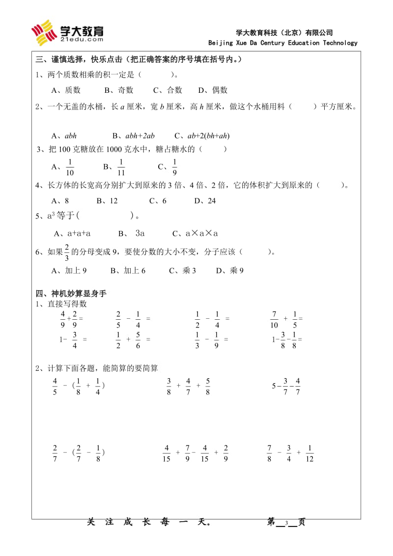 2013～2014学年(人教版)小学五年级下册数学期末试卷.doc_第3页