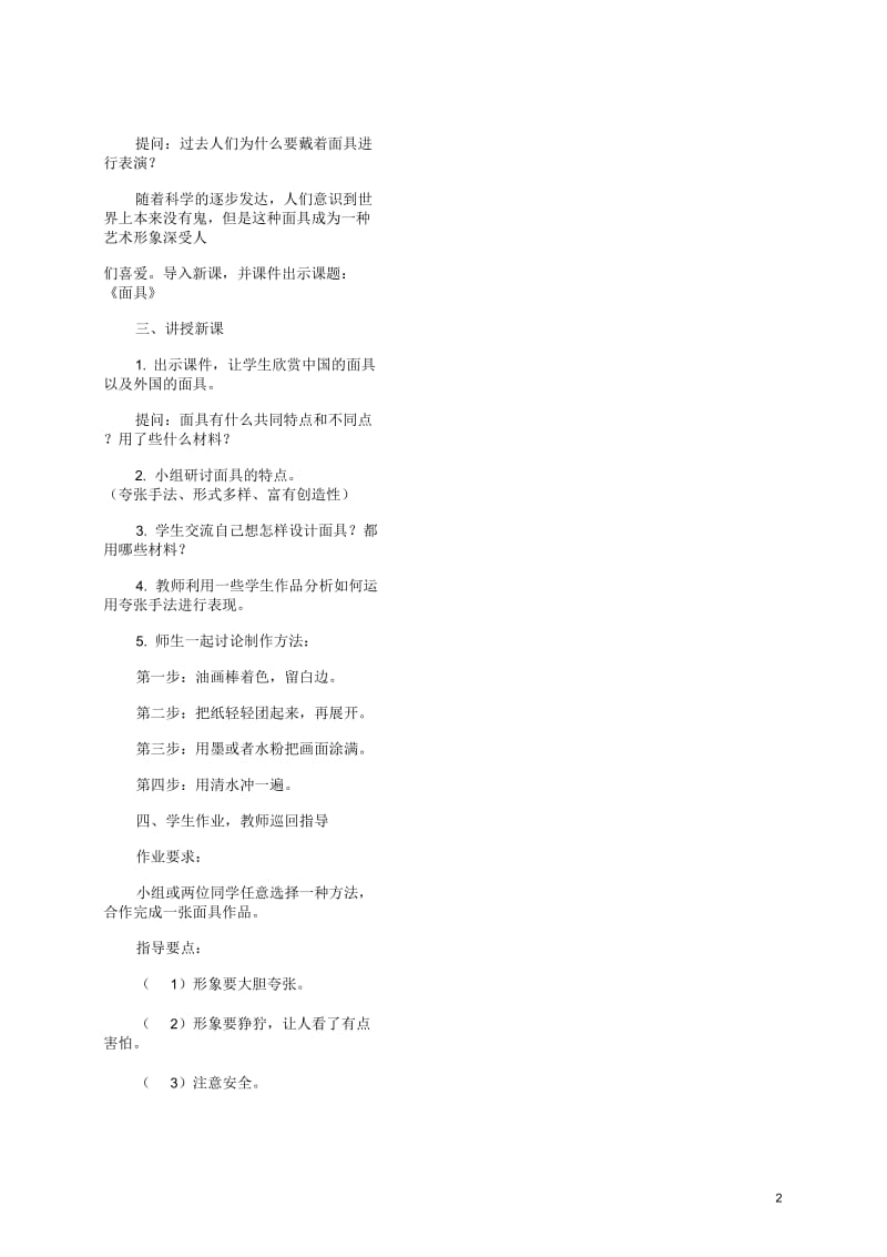 三年级美术上册面具1教案人美版.docx_第2页