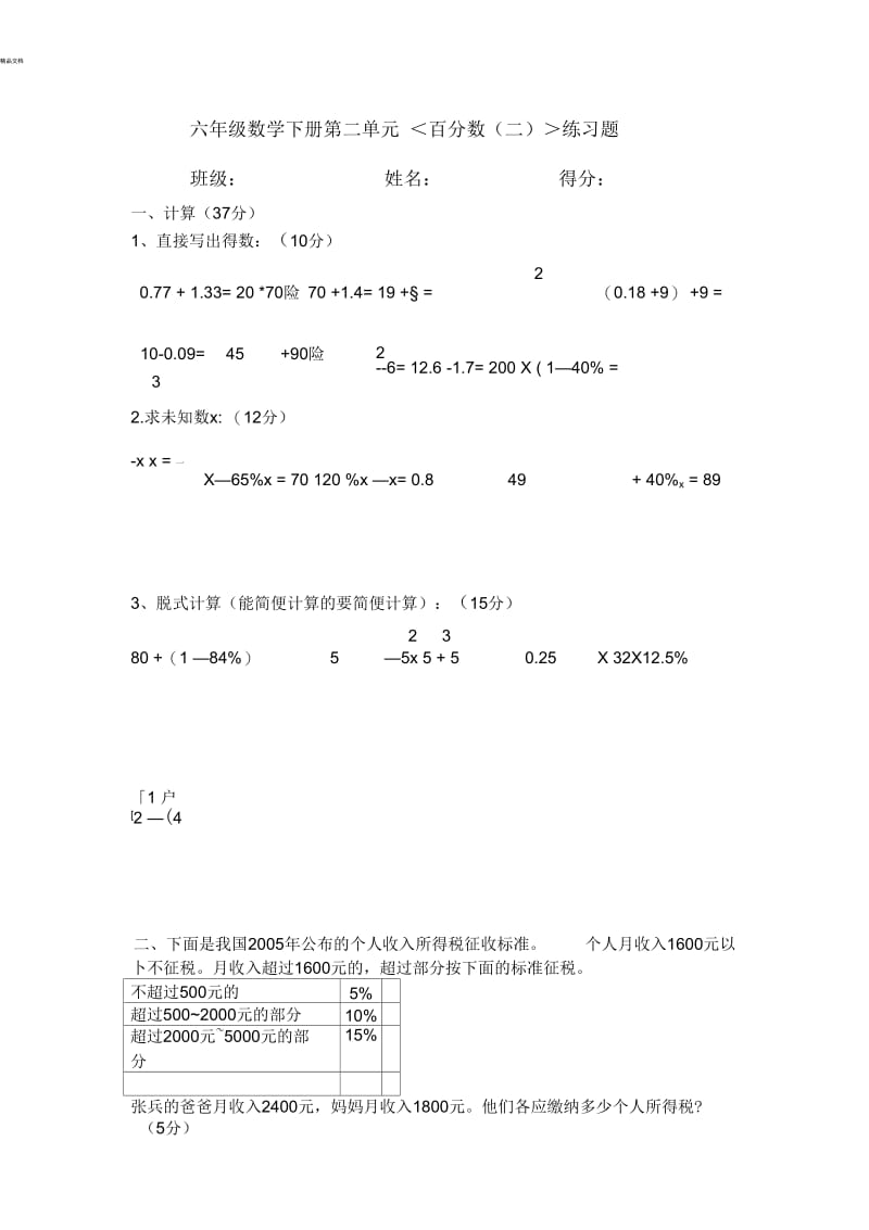 六年级数学下册第二单元测试题---百分数.docx_第1页