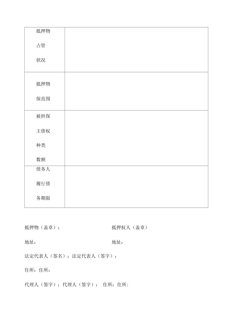 工商局业务表格抵押物登记申请书.docx_第3页