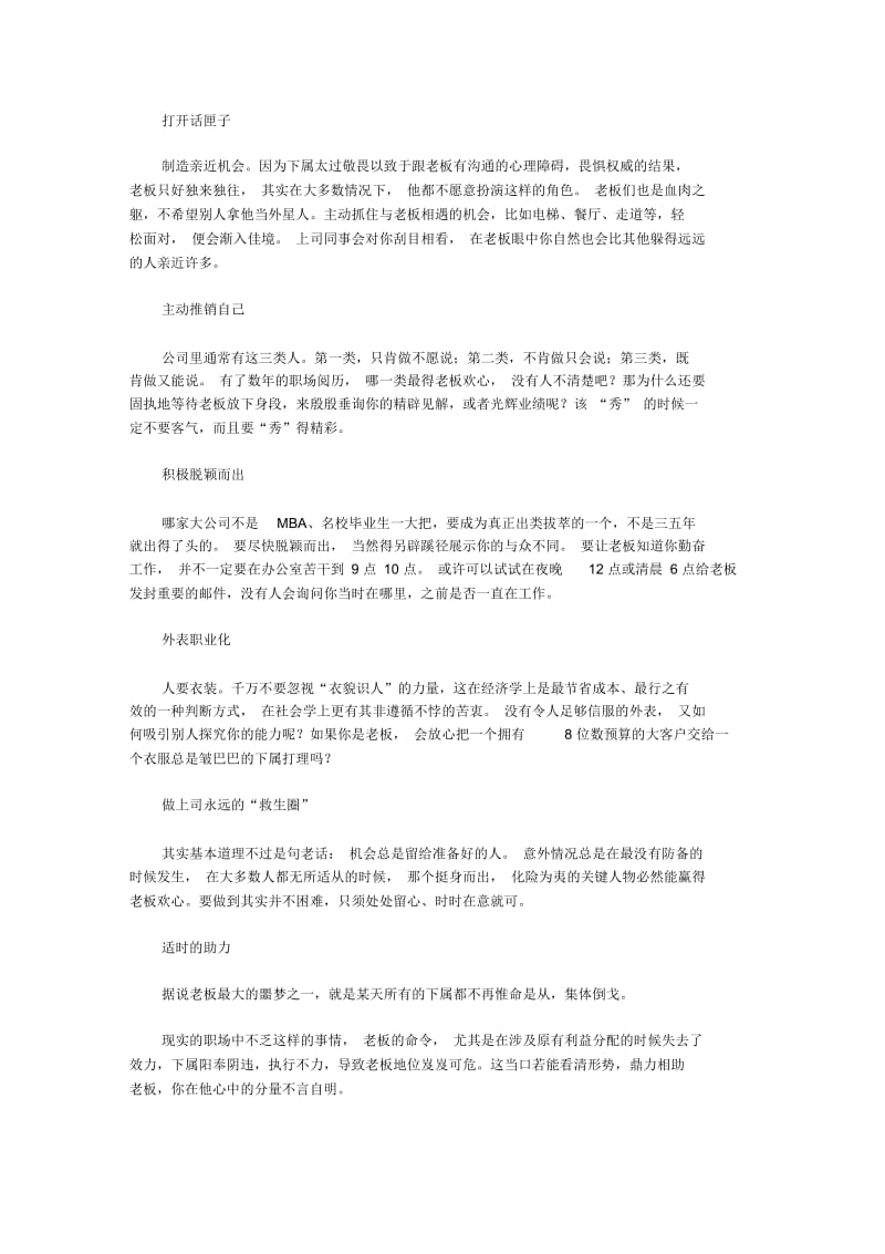 职场红人需要的八大软指标.docx_第1页