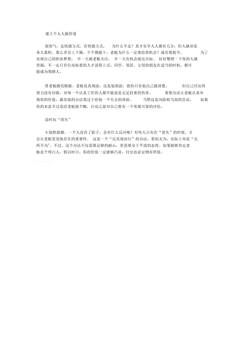 职场红人需要的八大软指标.docx_第2页