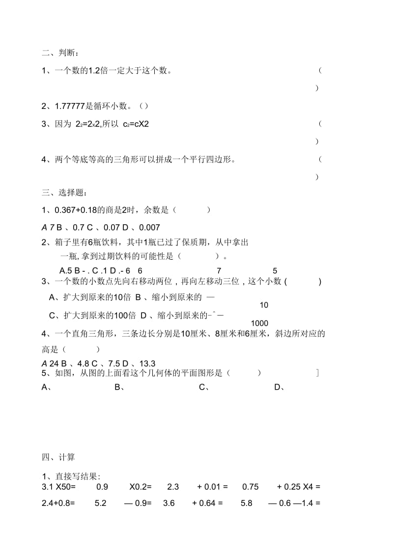 2018-2019学年五年级上数学期末总复习试题(三).docx_第2页