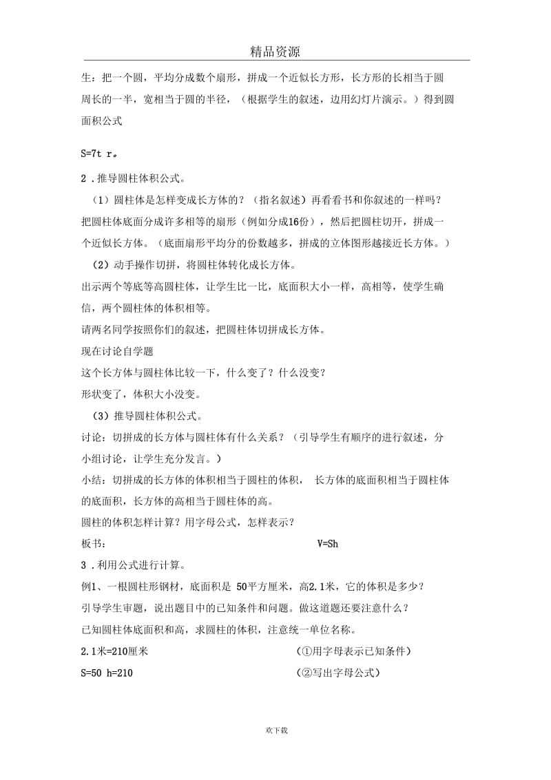 (数学北师大)六年级下册教案圆柱的体积2.docx_第2页