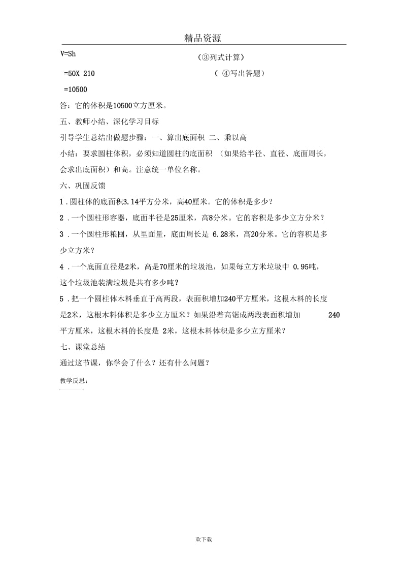 (数学北师大)六年级下册教案圆柱的体积2.docx_第3页