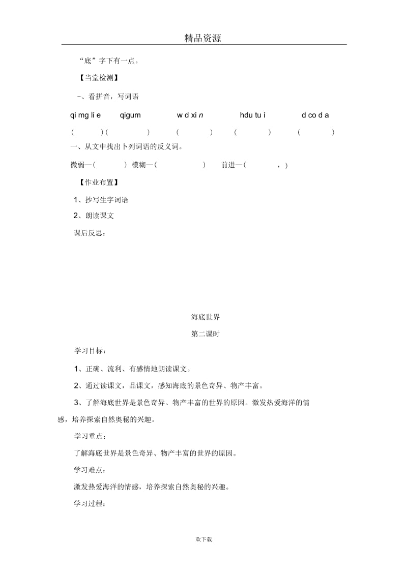 (语文北师大版)三年级上册教案：海底世界7.docx_第2页