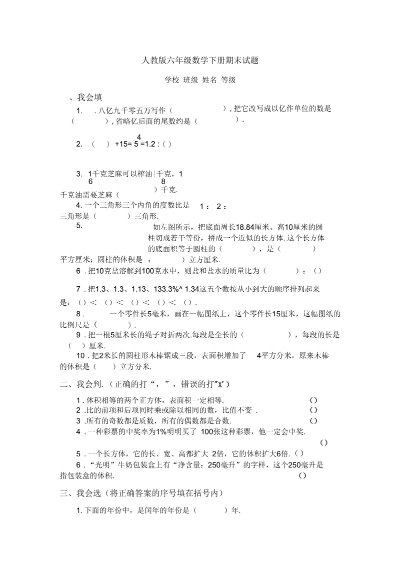 人教版六年级数学下册期末试题.docx_第1页