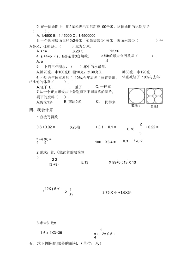 人教版六年级数学下册期末试题.docx_第3页