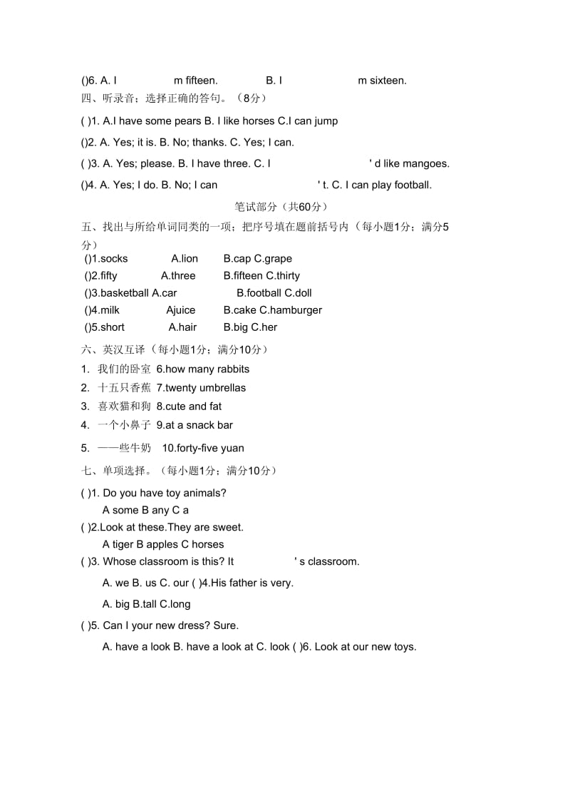 小学英语四年级上学期期末试卷(二).docx_第3页