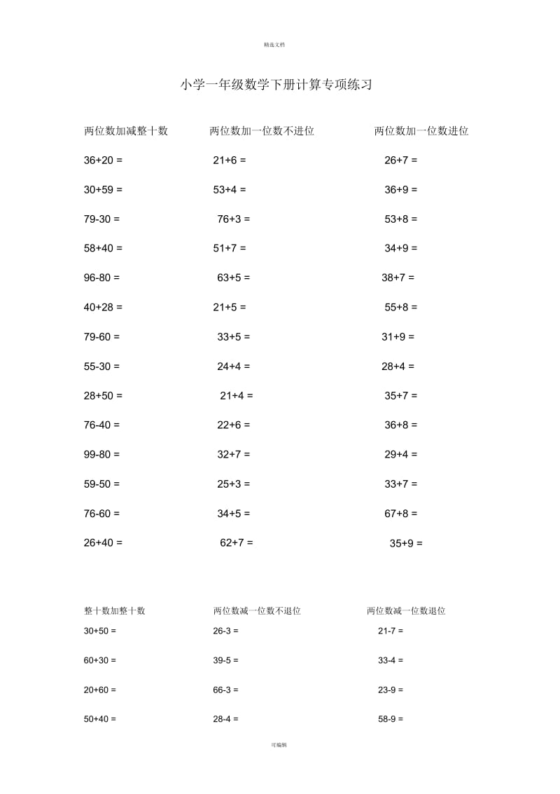 小学一年级数学下册计算专项练习.docx_第1页