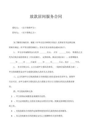 放款居间服务合同.docx