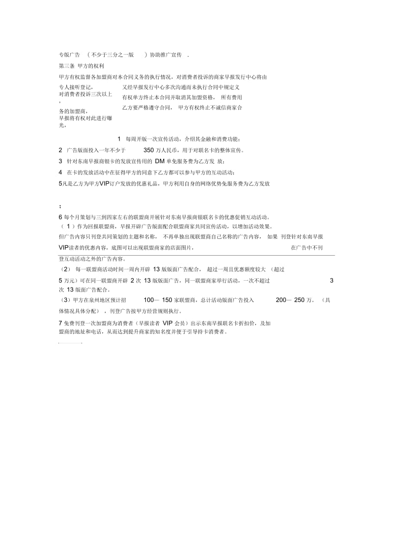 东南早报商银卡消费加盟合同.docx_第2页