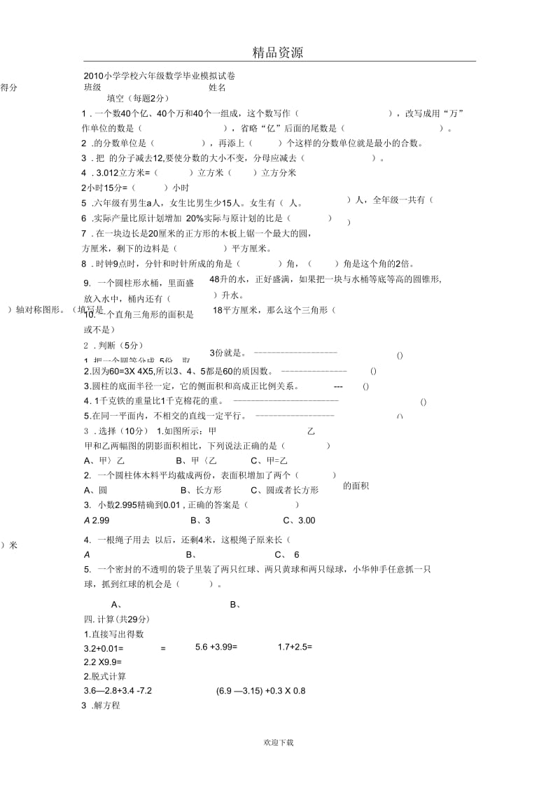 (数学人教版)六年级下册期末测试题人教版.docx_第1页