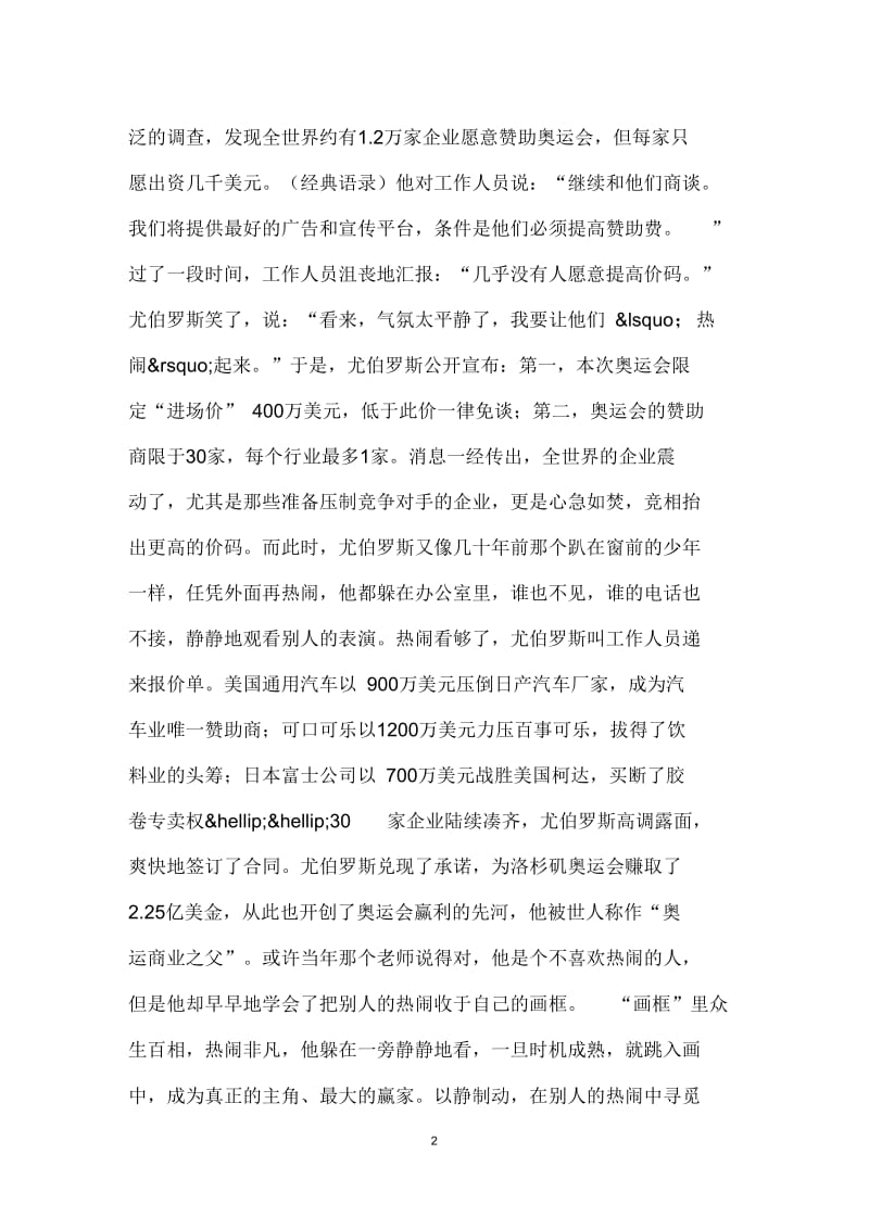 奥运商业之父-尤伯罗斯.docx_第2页