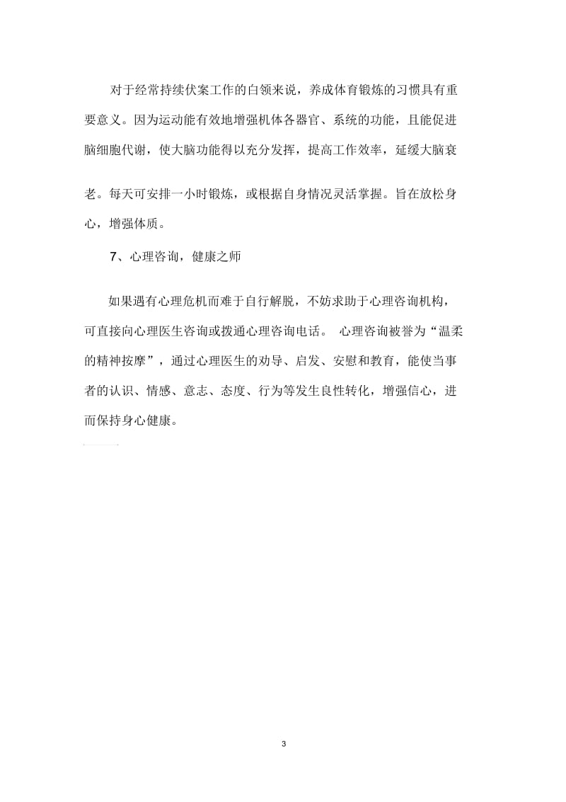 心理养生如何笑傲职场.docx_第3页