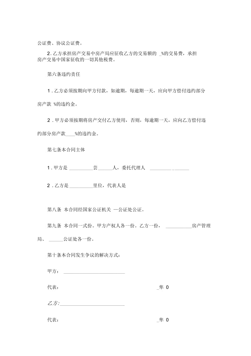 二手房买卖合同(范本).docx_第2页