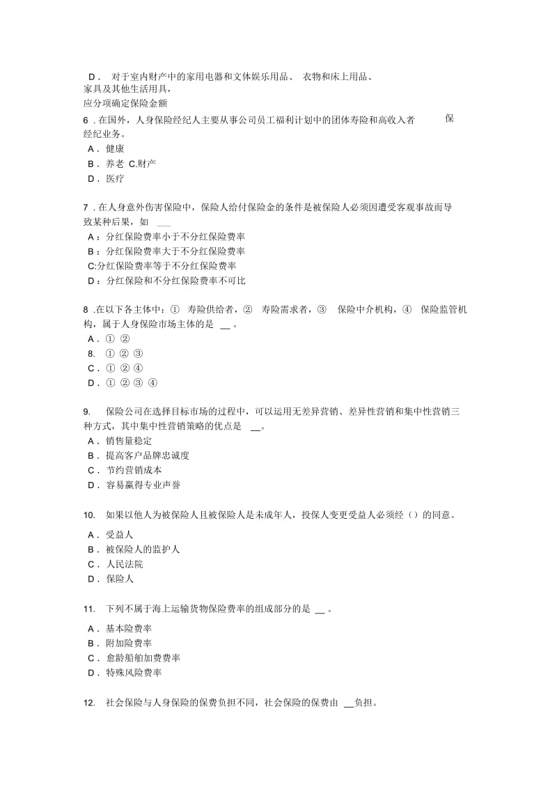 2017年上半年福建省保险推销员考试试卷.docx_第2页