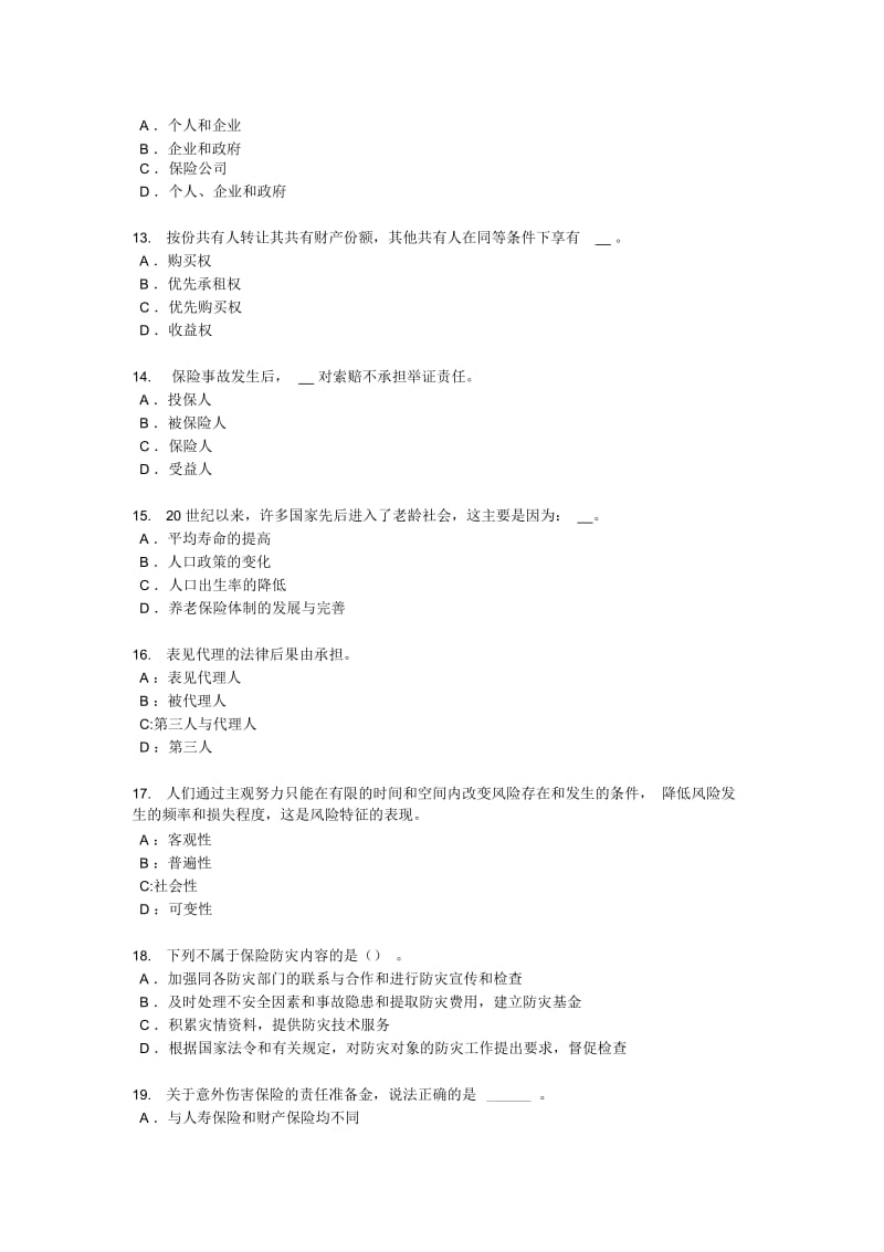 2017年上半年福建省保险推销员考试试卷.docx_第3页