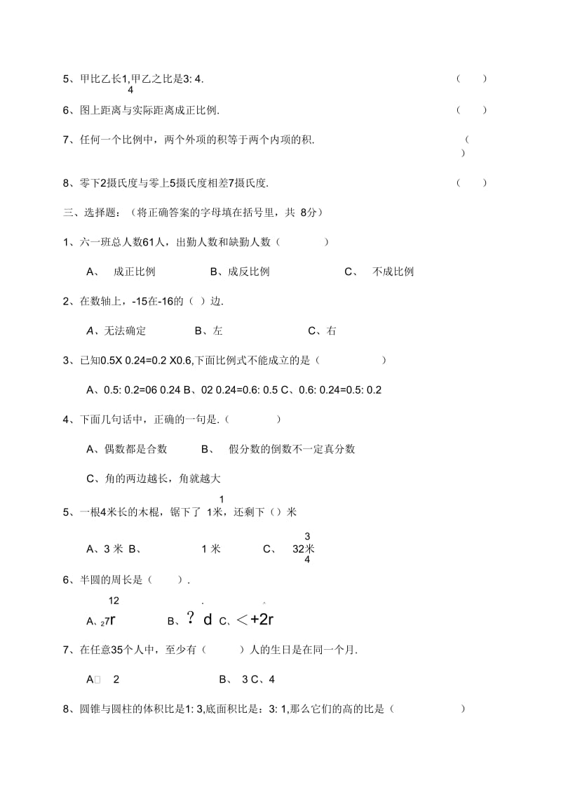 人教版六年级下册数学期末试题及答案.docx_第3页