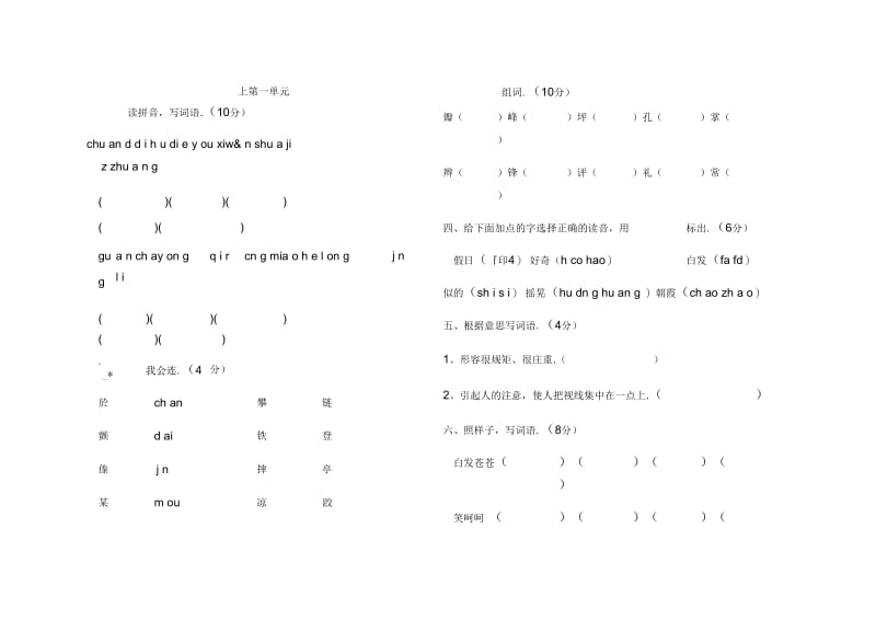 小学三年级语文上册1-8单元测试题.docx_第1页