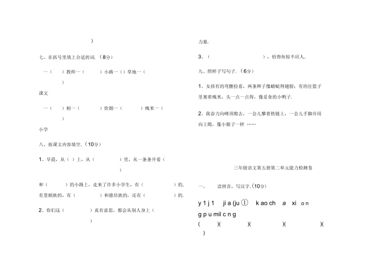 小学三年级语文上册1-8单元测试题.docx_第2页