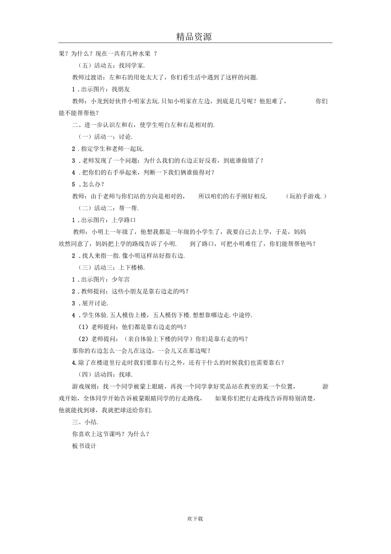 (数学北师大版)一年级上册教案：第五单元左右.docx_第2页