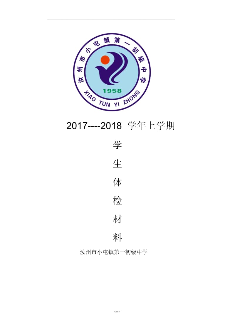 档案封皮正皮.docx_第2页