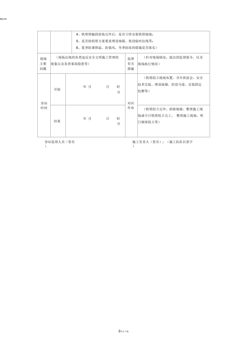 (杆塔组立)安全旁站监理记录.docx_第2页