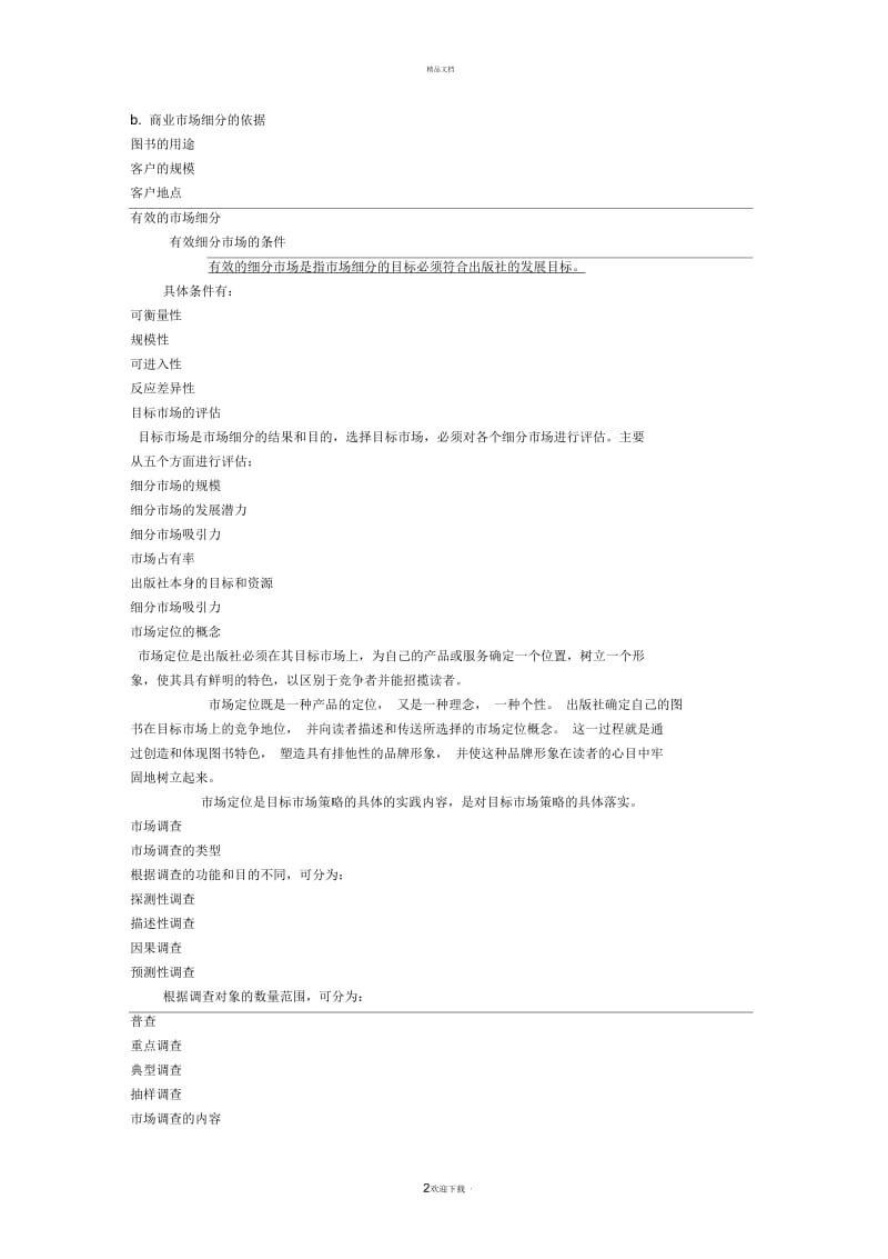 图书营销学整理.docx_第2页