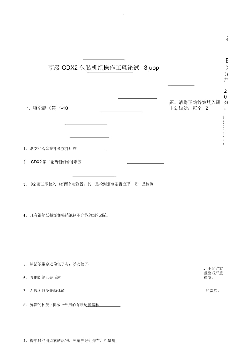 高级GDX2包装操作工理论试卷E.docx_第1页