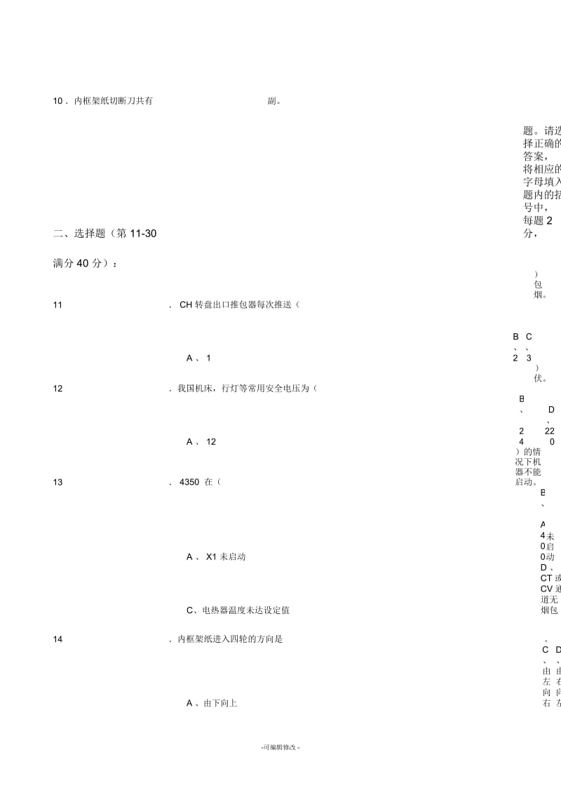 高级GDX2包装操作工理论试卷E.docx_第2页