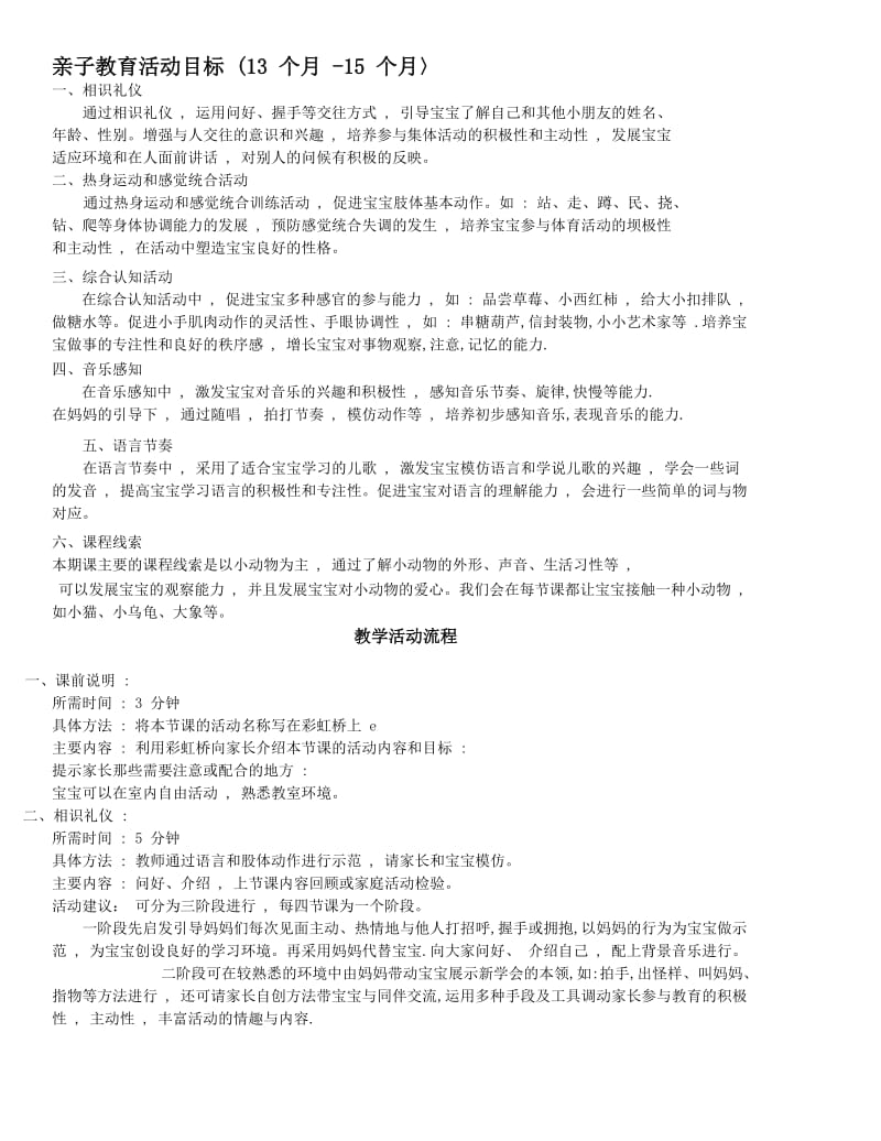 早教中心亲子课程教案(13-15个月)[终稿].doc_第1页