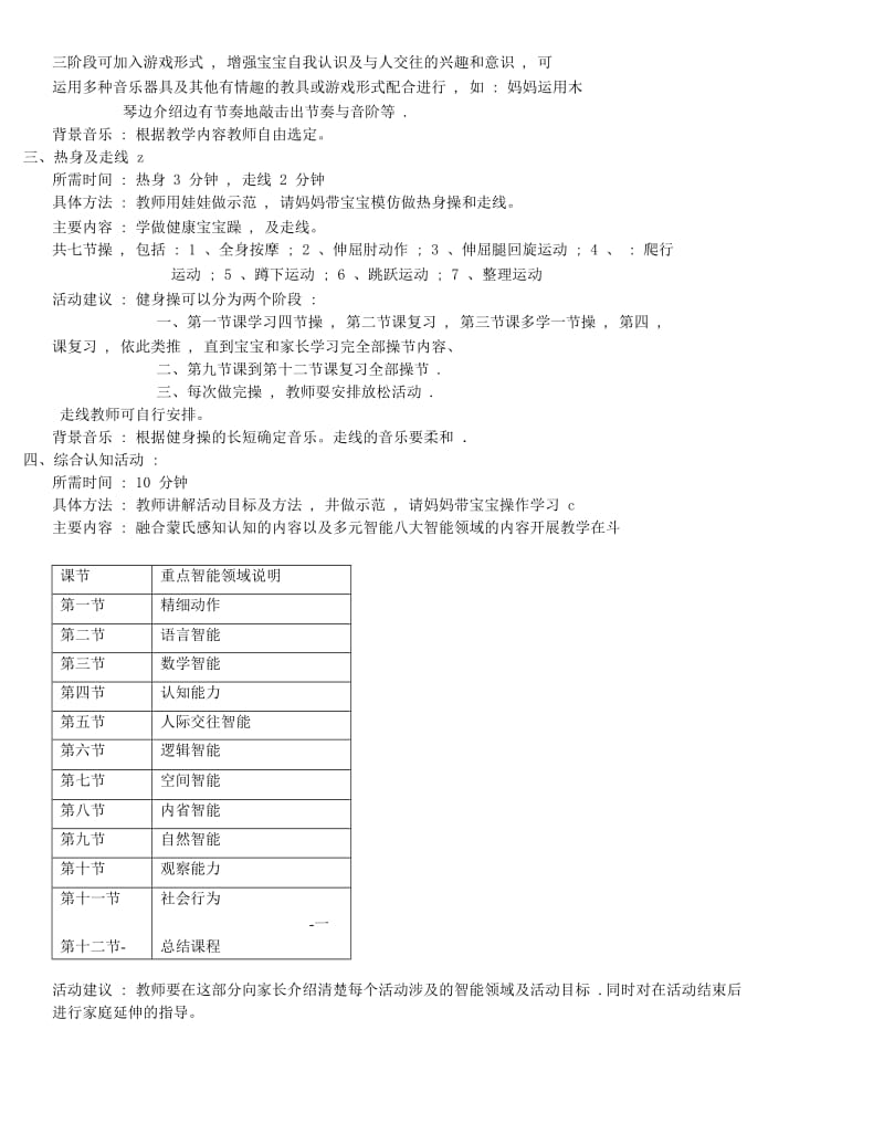 早教中心亲子课程教案(13-15个月)[终稿].doc_第2页