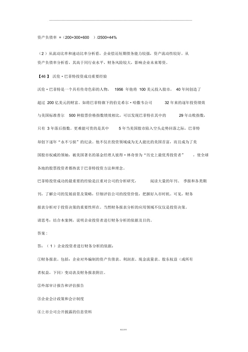 财务分析案例分析.docx_第2页