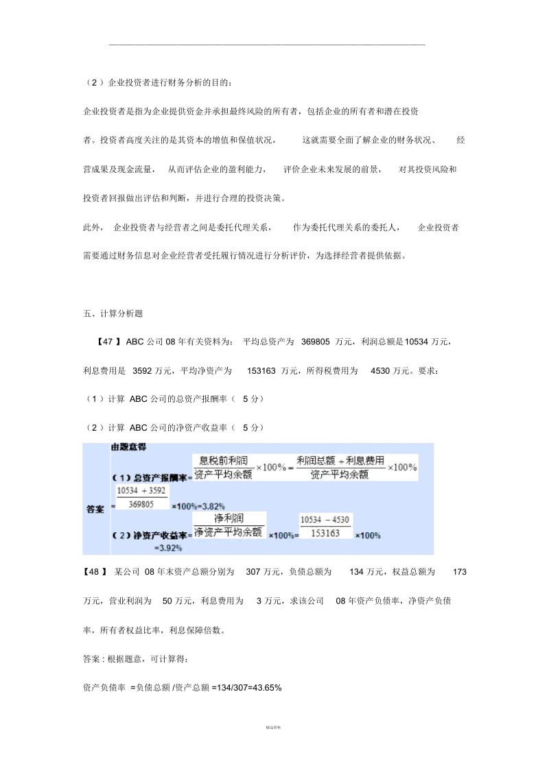 财务分析案例分析.docx_第3页