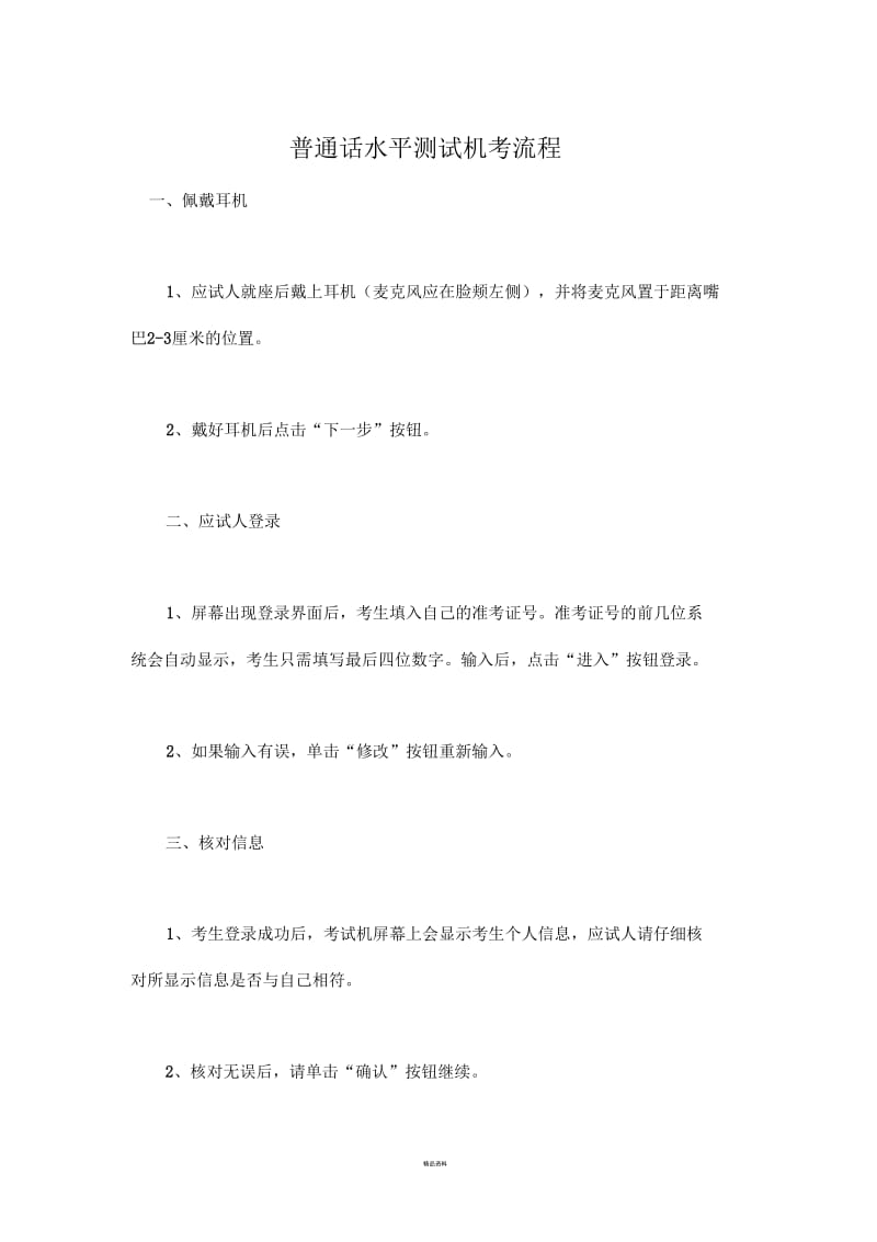 普通话水平测试机考流程.docx_第1页