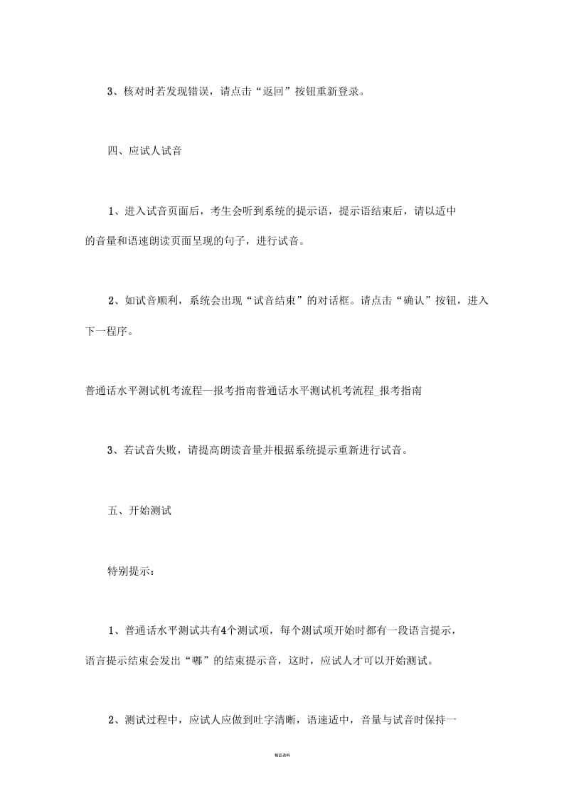 普通话水平测试机考流程.docx_第2页