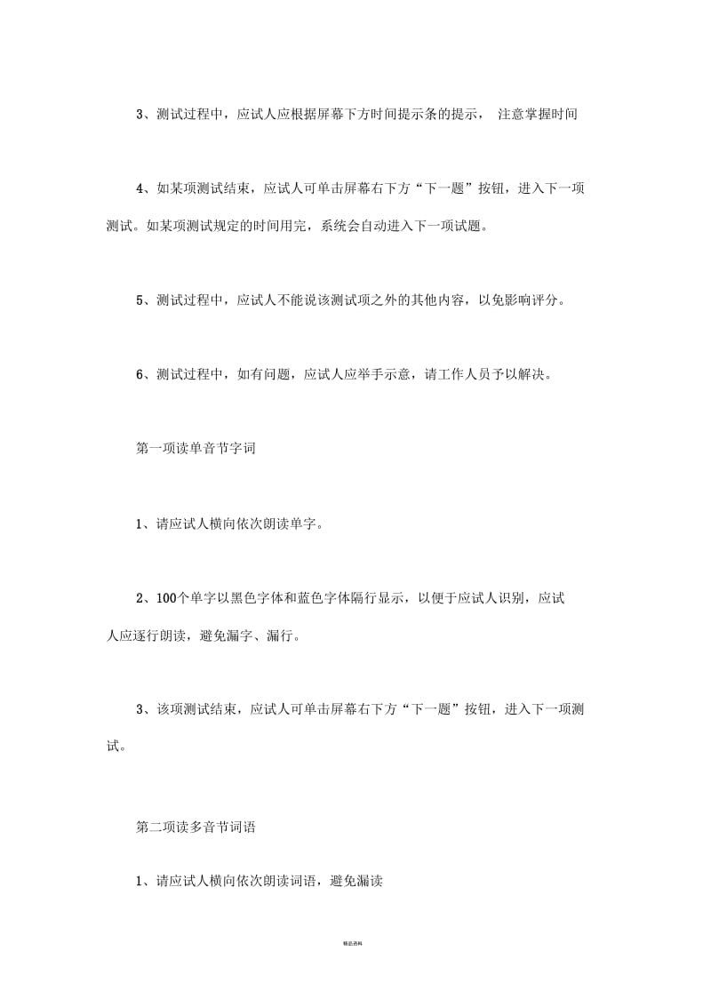 普通话水平测试机考流程.docx_第3页