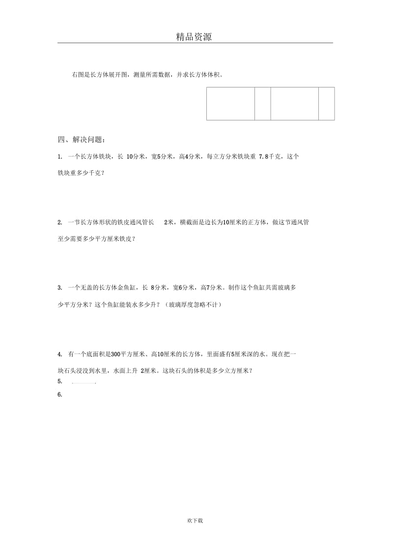 (北师大版)五年级数学下册长方体的体积(二).docx_第2页