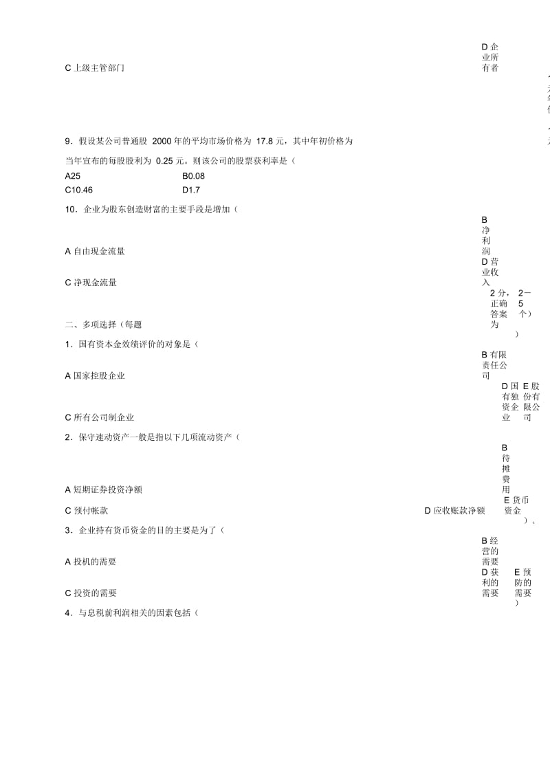 财务报表分析期末模拟题财务报表分析.docx_第2页